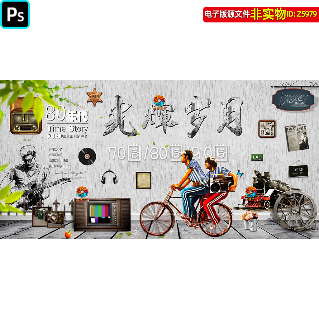 708090复古怀旧装饰画背景墙光辉岁月致青春餐厅酒吧挂图挂画素材