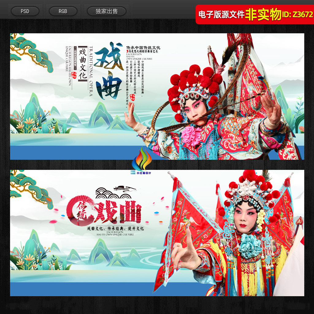 水墨中国风京剧戏曲非遗文化海报展板新中式自然遗产宣传日PS素材