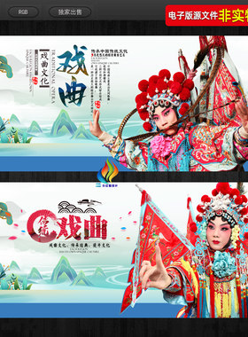 水墨中国风京剧戏曲非遗文化海报展板新中式自然遗产宣传日PS素材