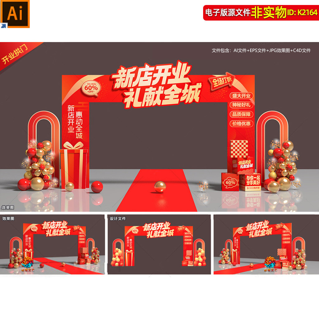 盛大开业拱门美陈开业典礼门头门楼龙门架dp打卡点合影区布置素材
