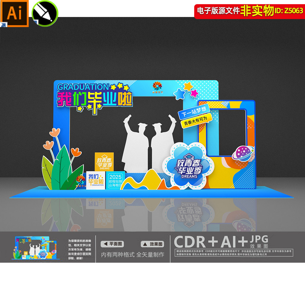 蓝色致青春毕业季拍照框美陈氛围布置高中大学毕业典礼打卡点素材