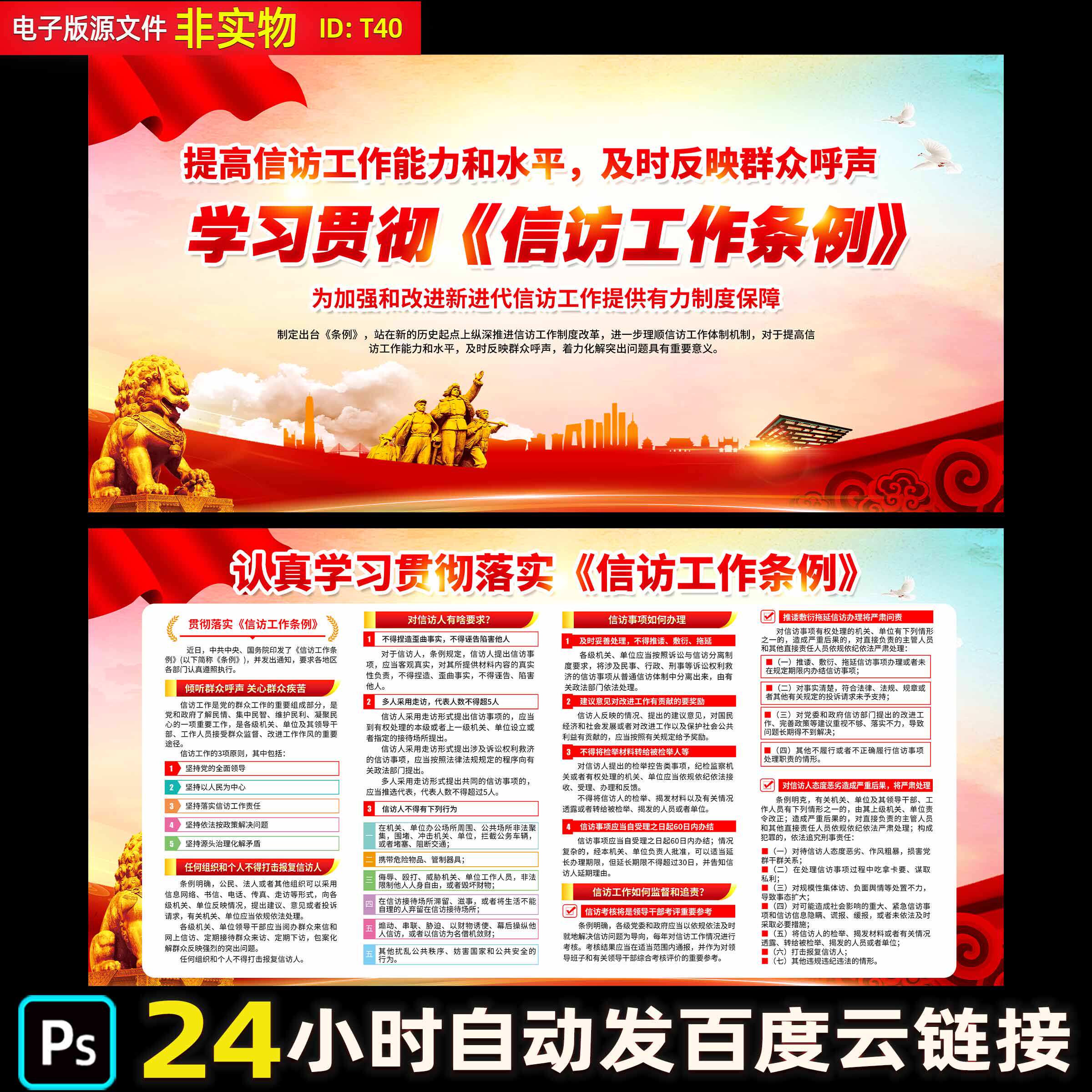 2024信访工作条例展板信访工作宣传月信访工作知识海报PS素材模板
