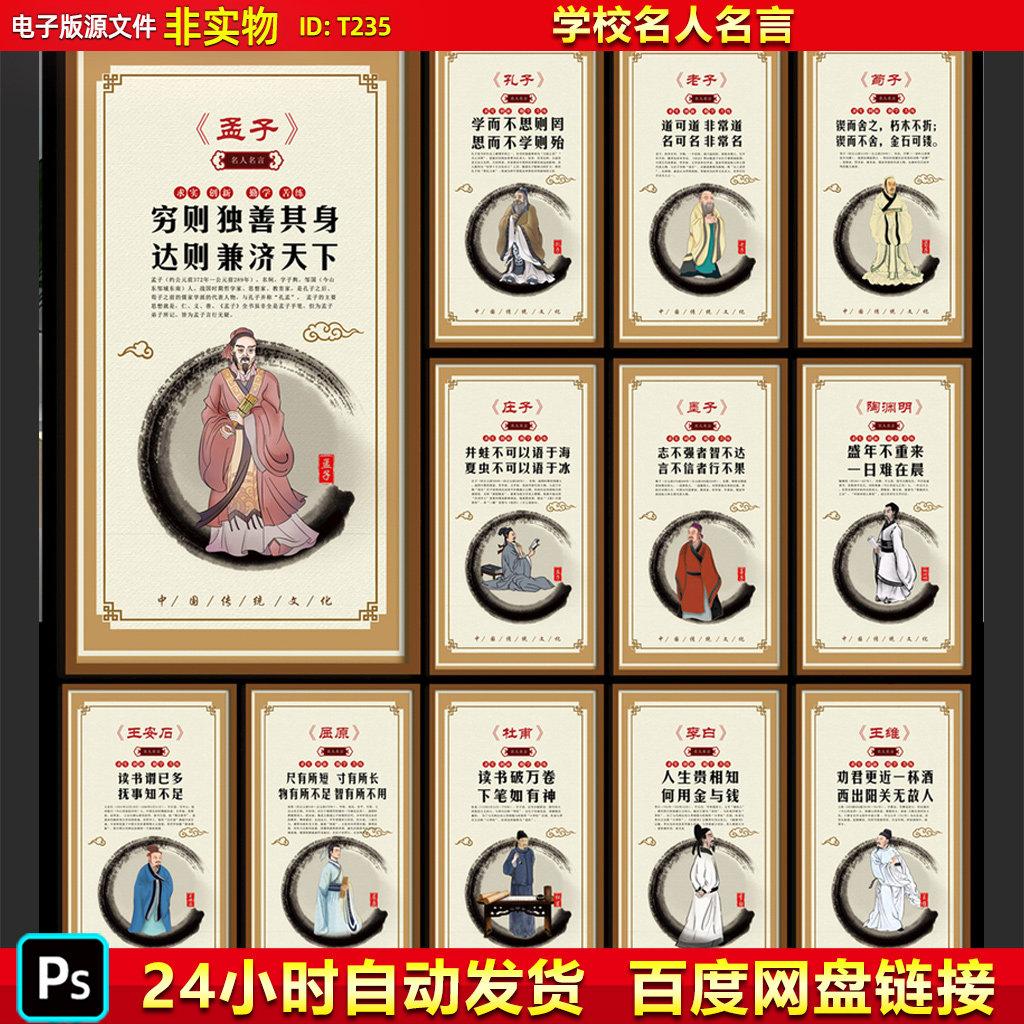 学校校园名人名言大全小学初中格言警句励志标语展板海报psd素材