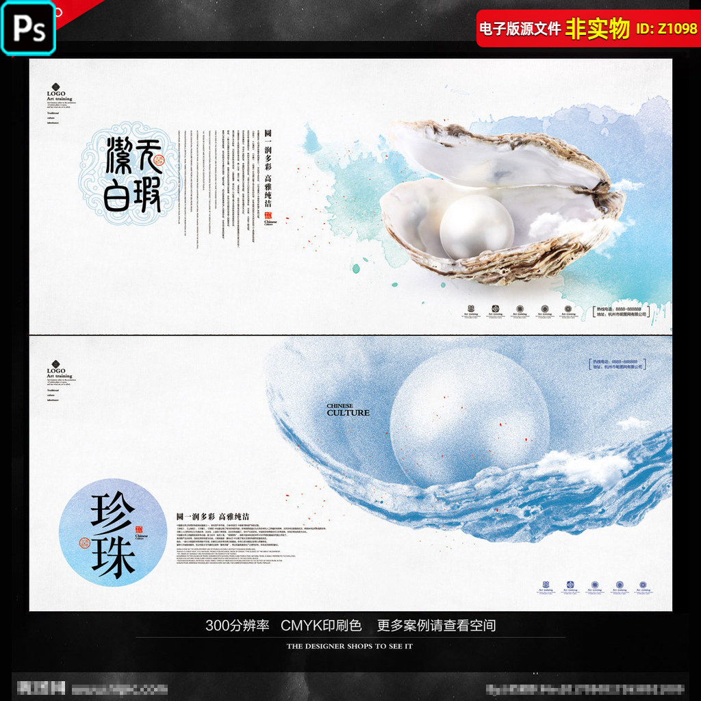 珍珠海报宣传单杂志广告珍珠店招展板宣传栏设计企业画册图PS素材
