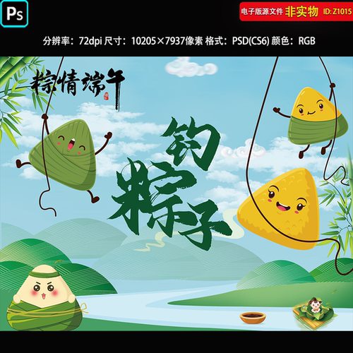 端午节钓粽子小游戏背景板展板钓粽子活动布置地产商场暖场PS素材