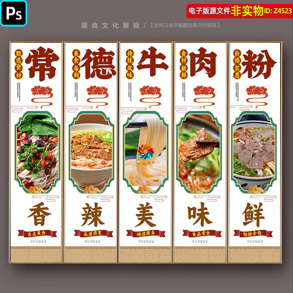 常德牛肉粉挂图挂画牛肉米粉背景墙装饰画牛杂粉餐厅展板海报素材