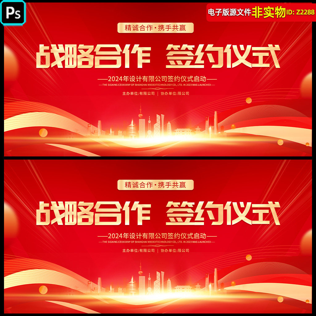 红色大气战略合作签约仪式背景年会峰会签约仪式新品发布会主视觉