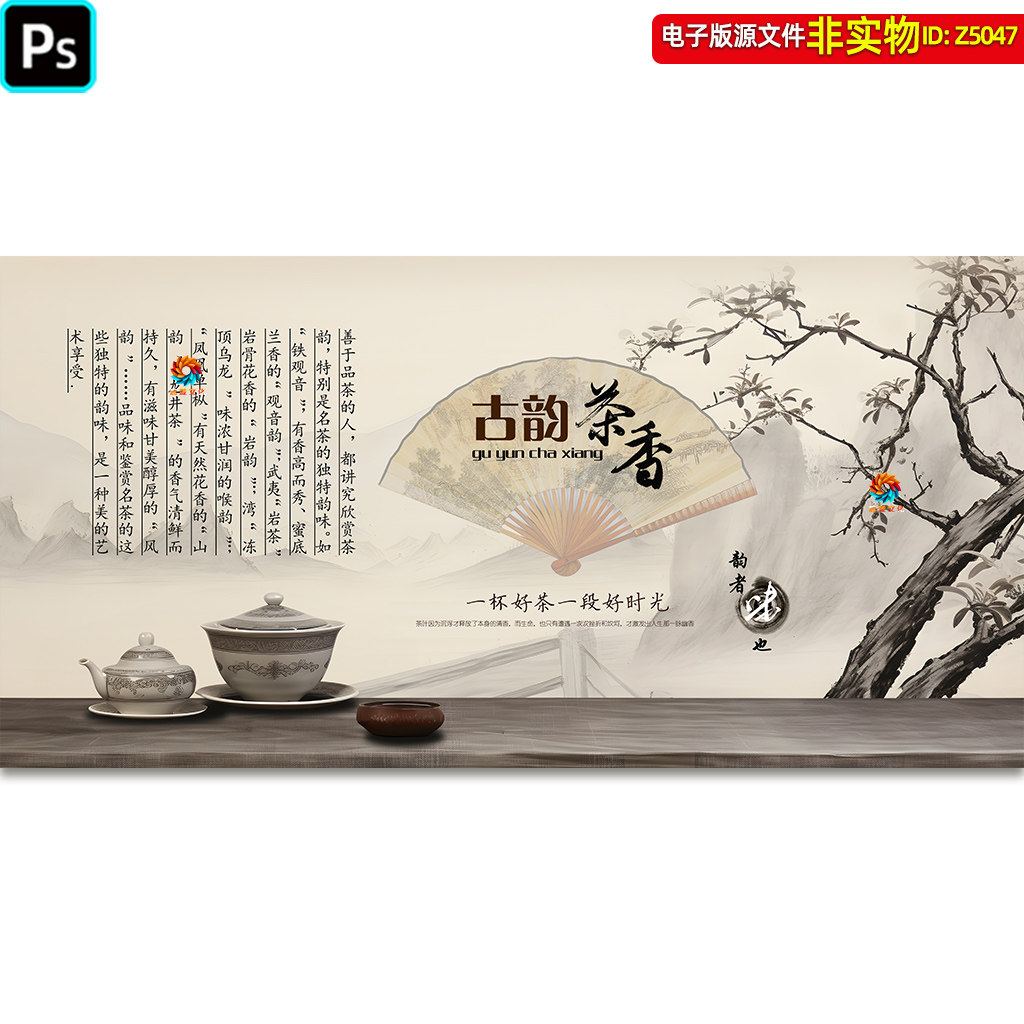古韵茶香壁画背景墙茶道装饰画茶文化挂画挂图茶馆茶室展板ps素材