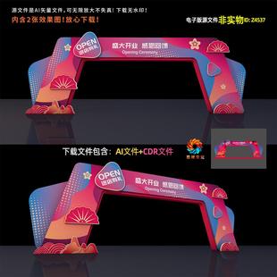 盛大开业拱门立体造型商场开业典礼门头门楼龙门架打卡点美陈素材