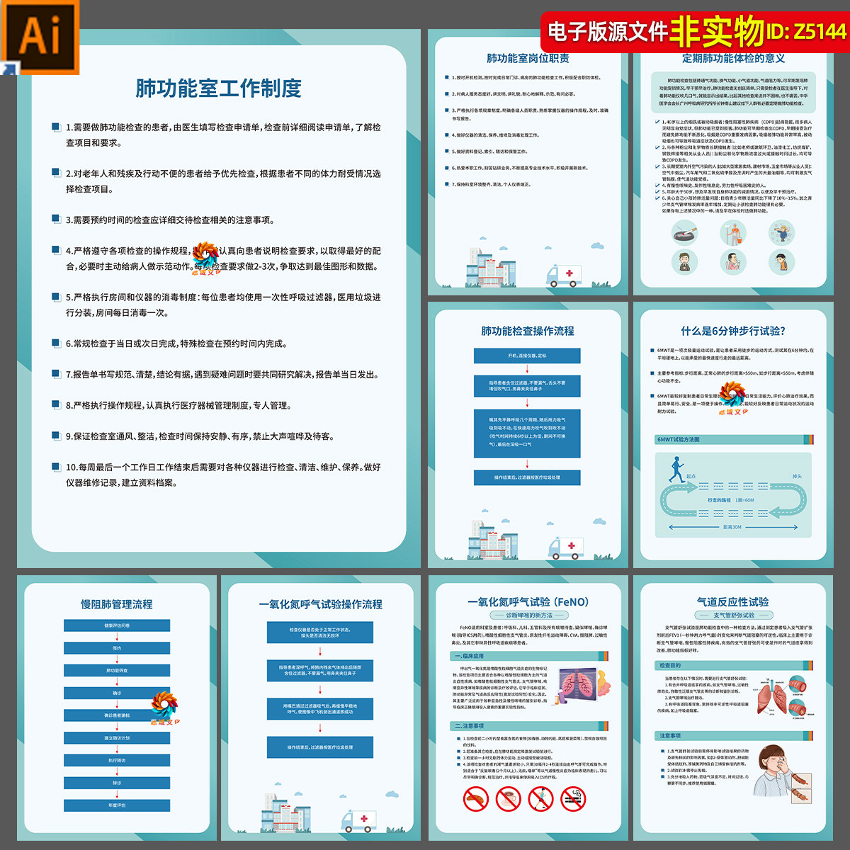 慢阻肺工作室制度管理展板挂图肺功能检查流程图呼气实验海报素材
