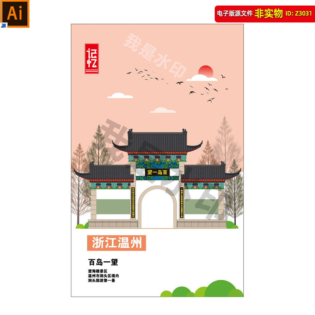 温州洞头岛地标建筑矢量剪影浙江温州百岛一望海楼线稿插画AI素材