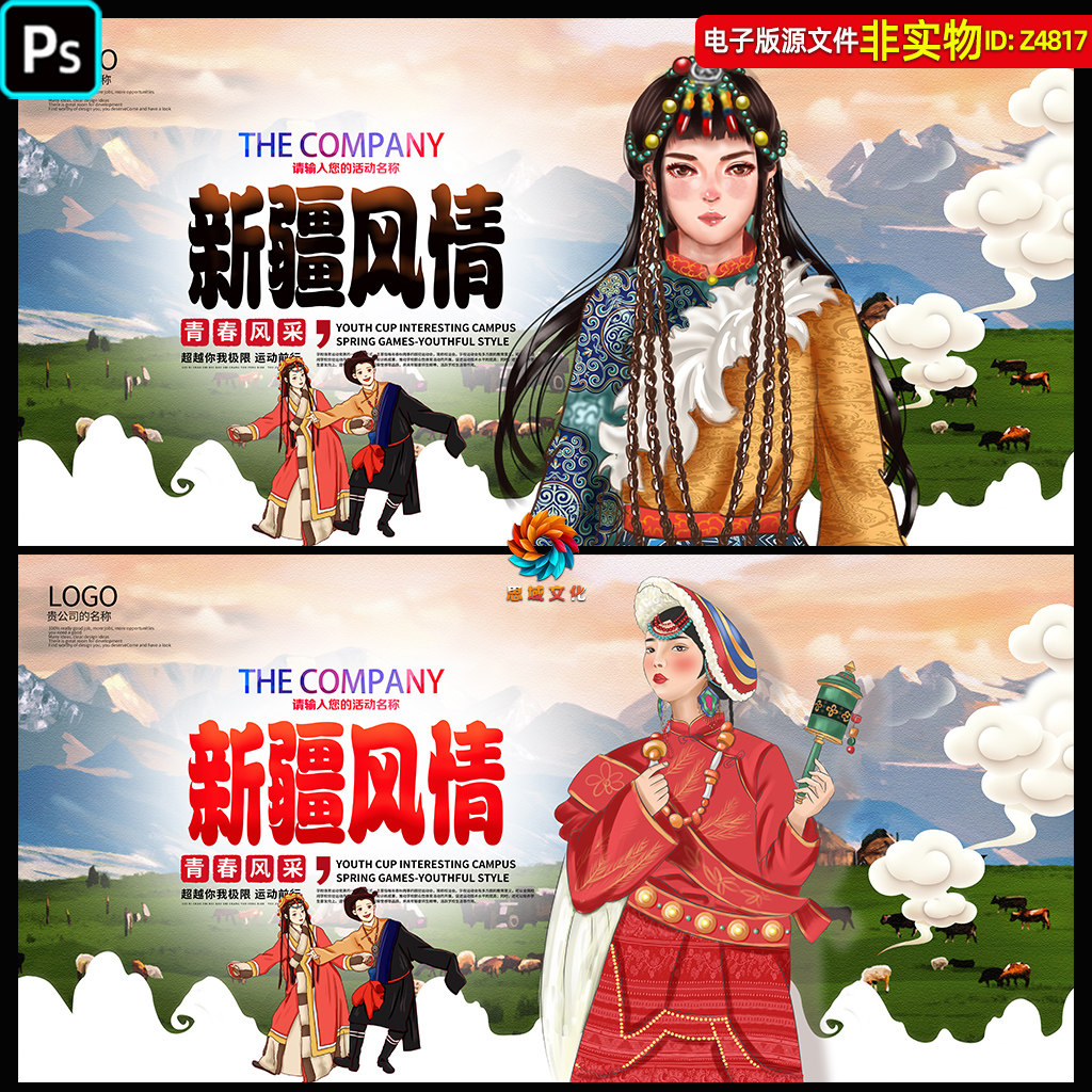 新疆旅游海报新疆风光景色新疆旅游宣传展板灯箱少数民族文化素材