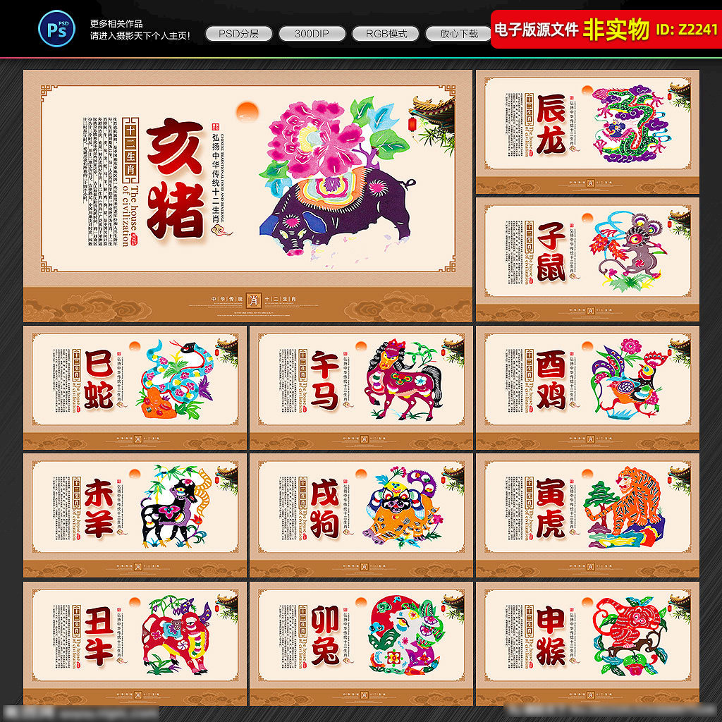 十二生肖展板挂图12生肖海报传统文化十二生肖插画台历画册PS素材