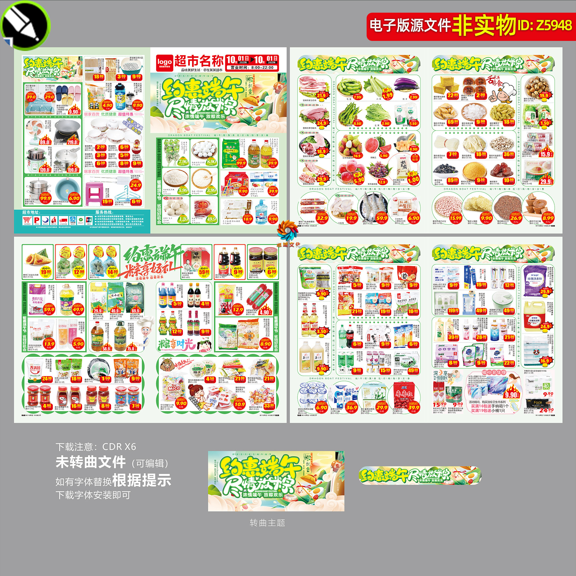 端午节超市促销dm宣传单页海报邮报五月初五粽子节优惠快讯素材