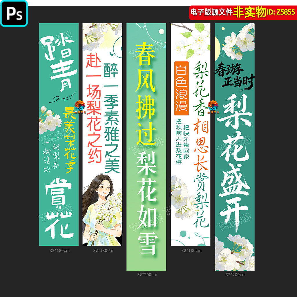 梨花节挂布条幅春天赏梨花竖幅挂布挂幔春季露营郊游氛围布置素材