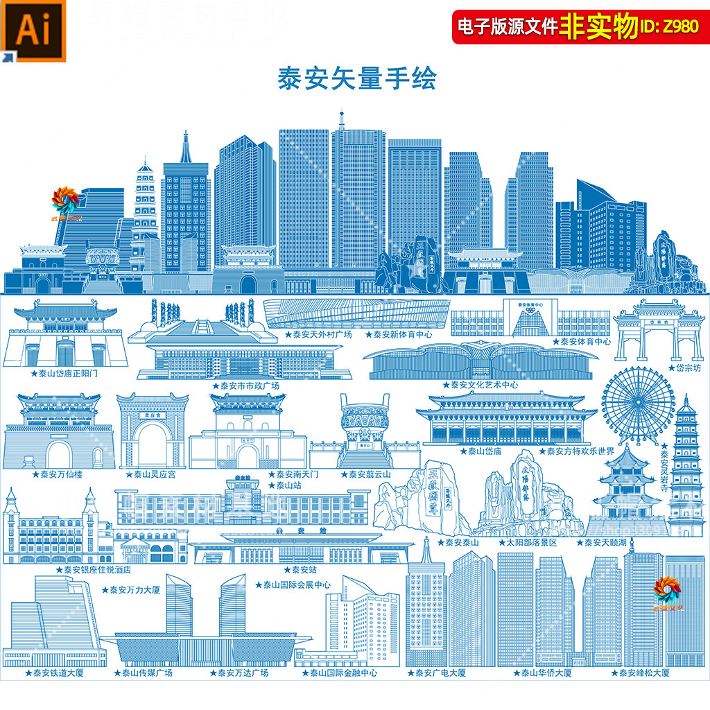 泰安地标建筑矢量手绘城市剪影景点线描泰安印象旅游宣传AI素材