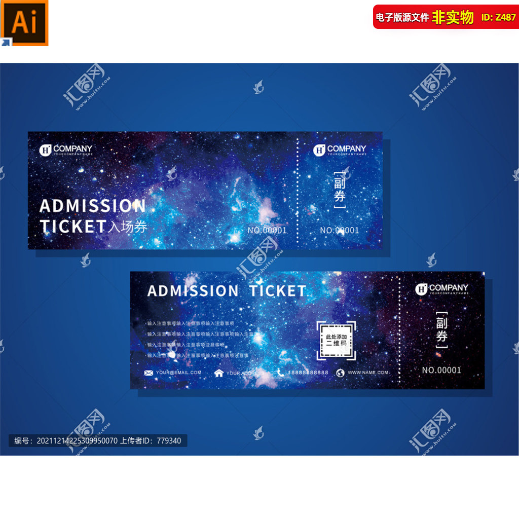 星空入场券门票设计会展会议活动卡科技讲座酒会门票优惠券ai素材