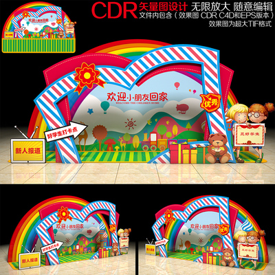 幼儿园拍照框幼儿园开学美陈dp点幼儿园开学季氛围布置CDR素材