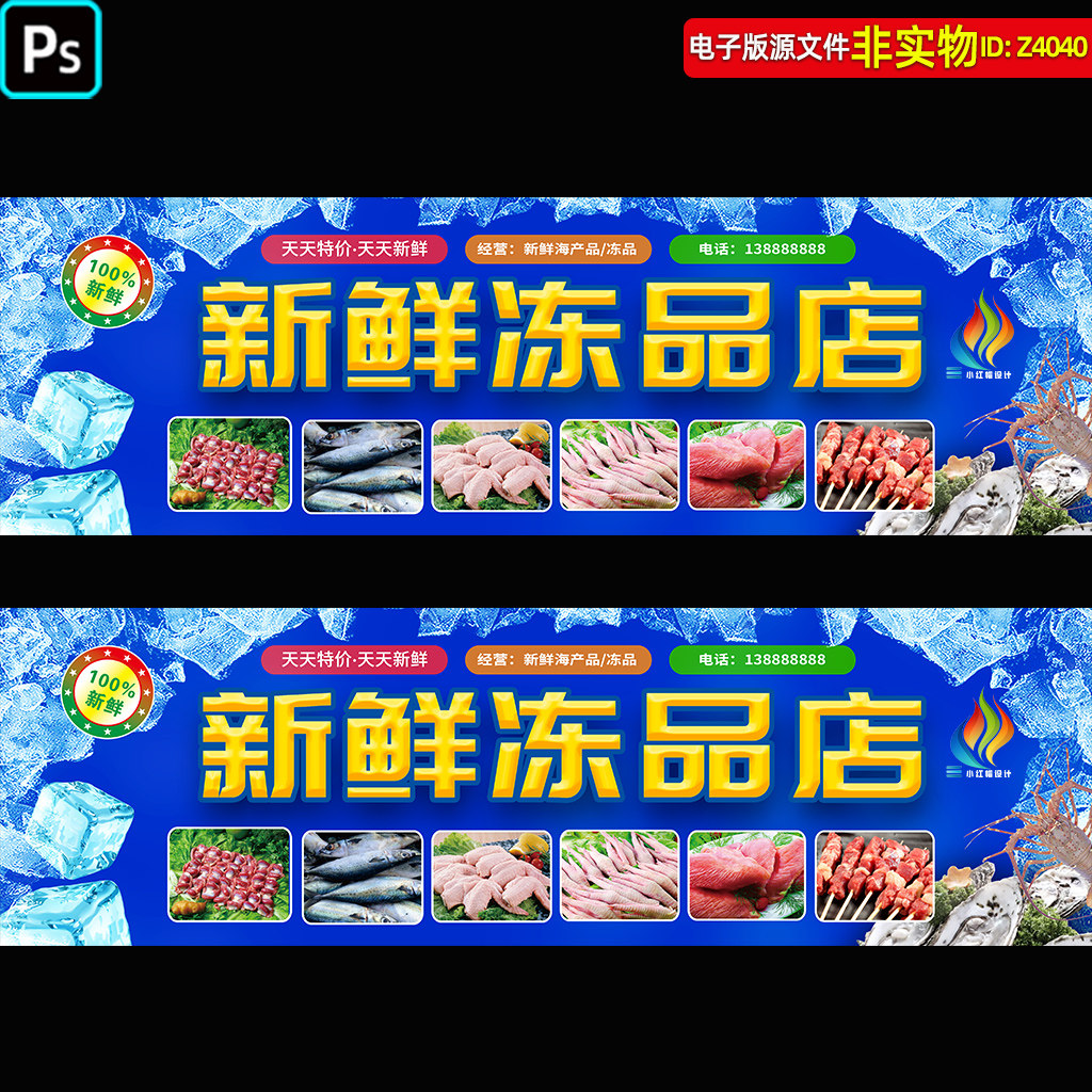 冻品店门头冷冻丸子招牌店招灯箱吊楣烧烤速冻品超市海报展板素材