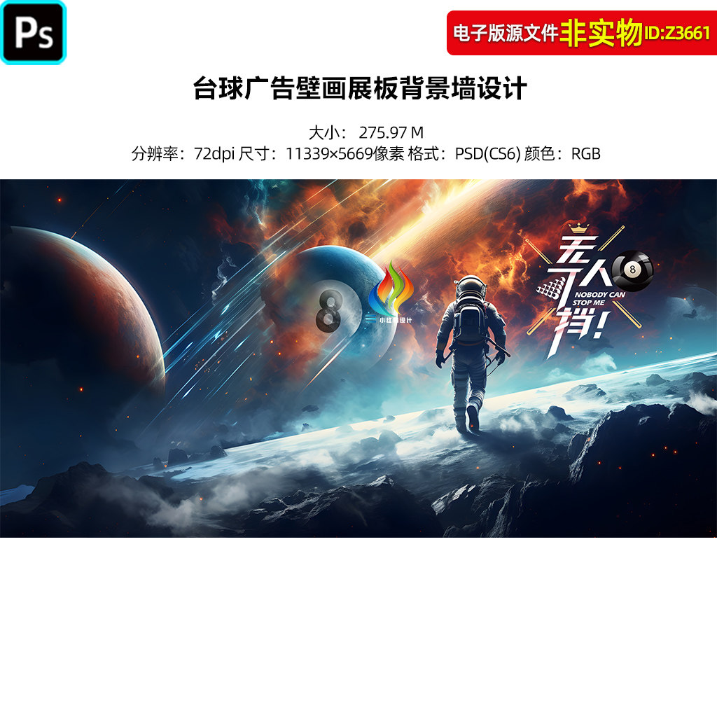 台球广告壁画展板背景墙太空台球3D台球宇航员桌球装饰画挂画素材