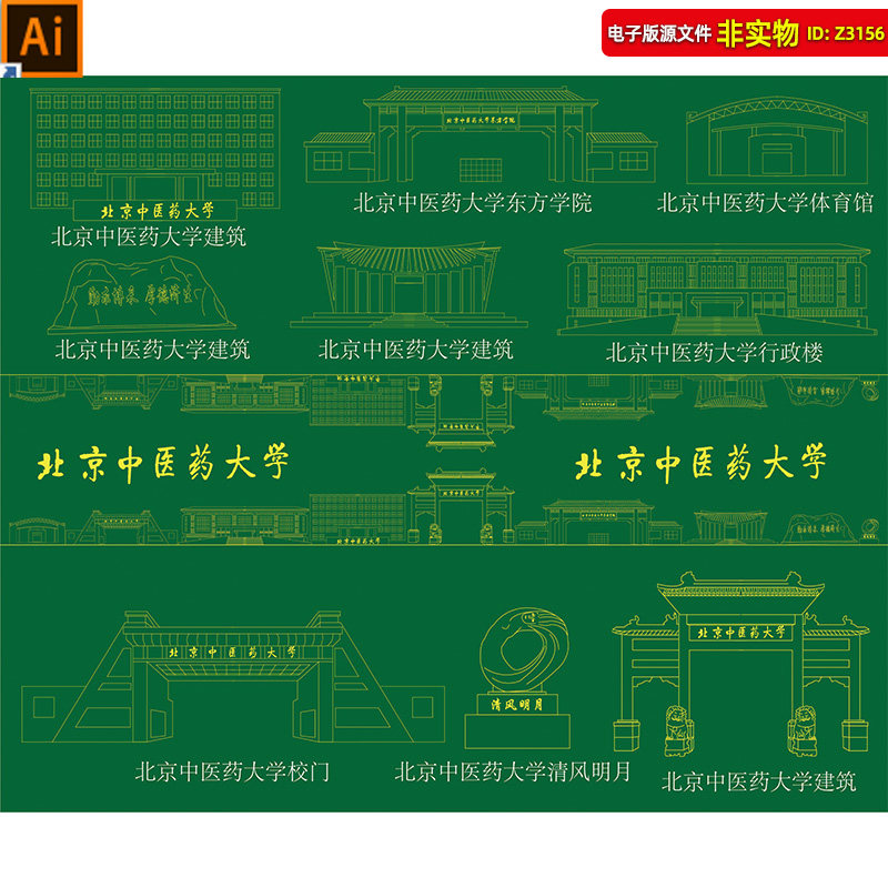 北京中医药大学地标建筑矢量剪影北中医建筑线稿线描手绘插画素材