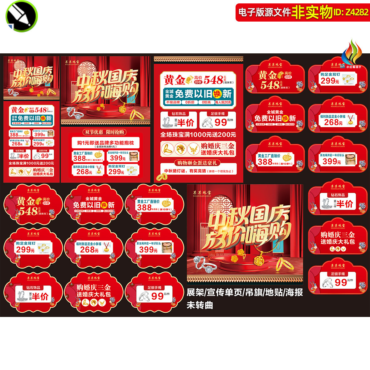 中秋国庆黄金珠宝dm宣传单页彩页钻戒银饰展架吊旗地贴海报素材