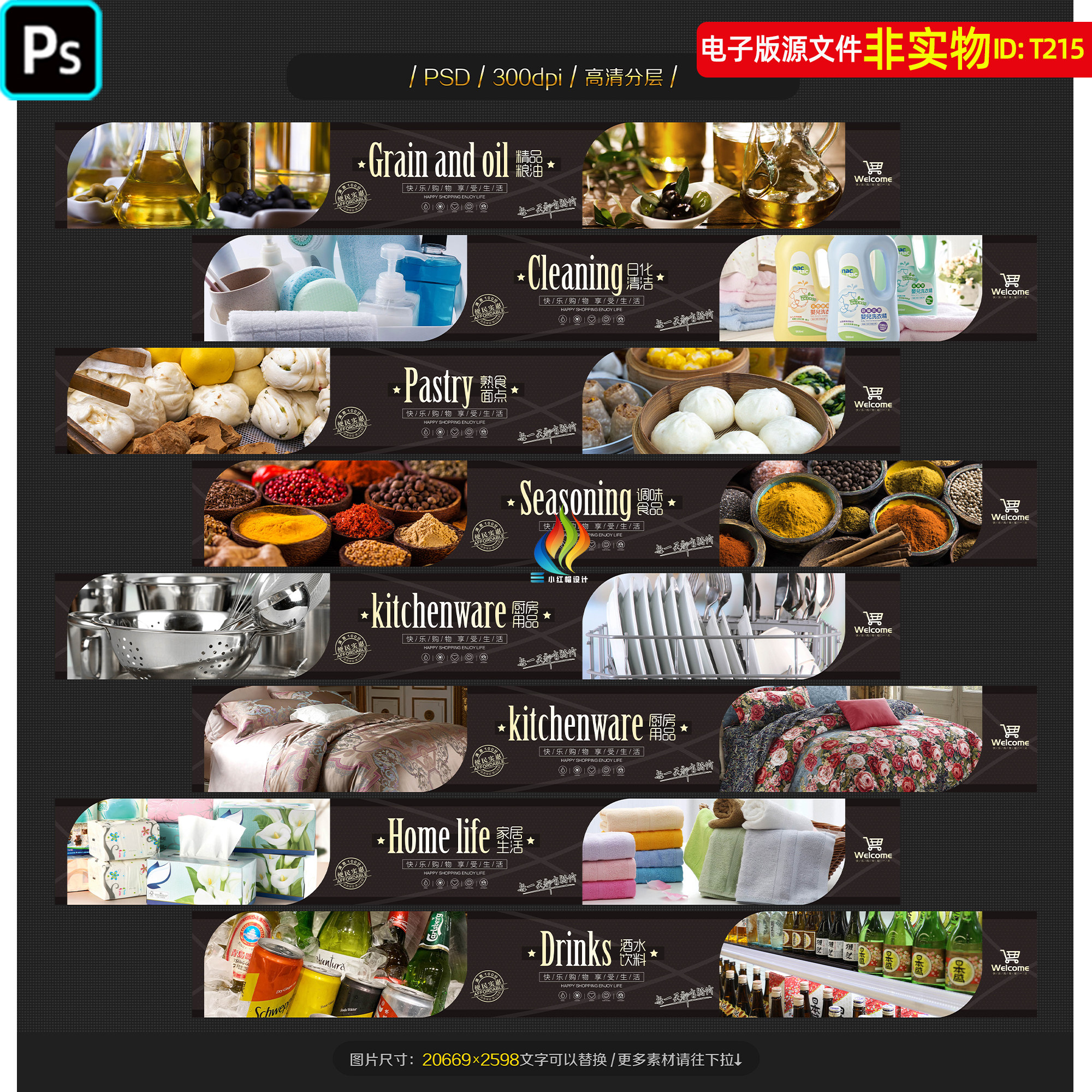 商场超市粮油日化熟食调味品厨房家居酒水果灯箱海报PSD素材模板