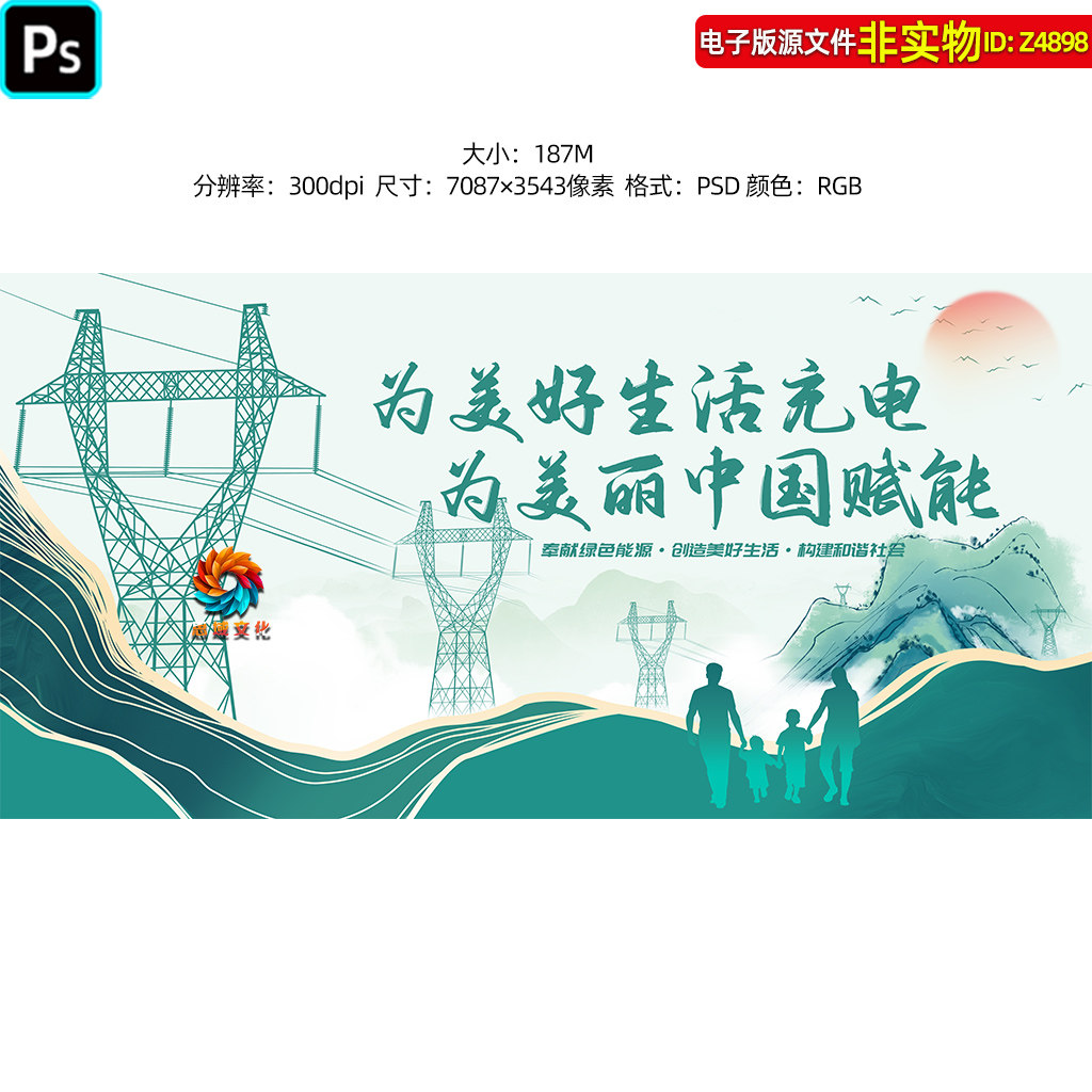 电网电力展板海报国家电网宣传口号电力文化灯箱供电局挂图ps素材