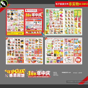 1周年店庆超市DM宣传单页一周年中庆典生鲜商超促销海报邮报素材