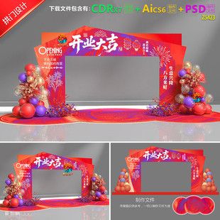 红蓝开业拱门开业典礼门头门楼龙门架盛大开业美陈打卡点布置素材