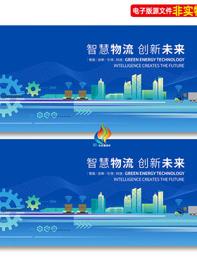 蓝色物流科技背景智慧物流智能仓储峰会论坛发布会主KV主视觉素材