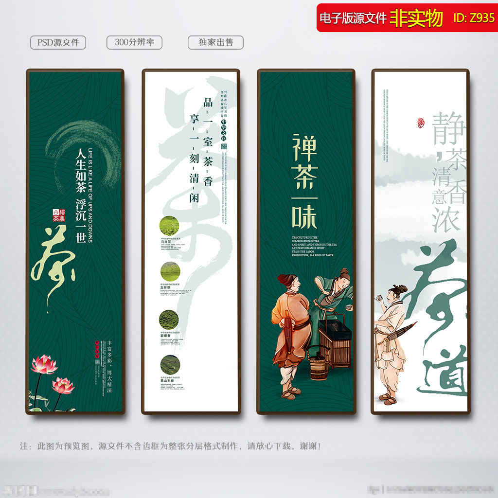 茶文化海报展板墙画挂图古韵茶道画册茶叶店灯箱店招传单PSD素材