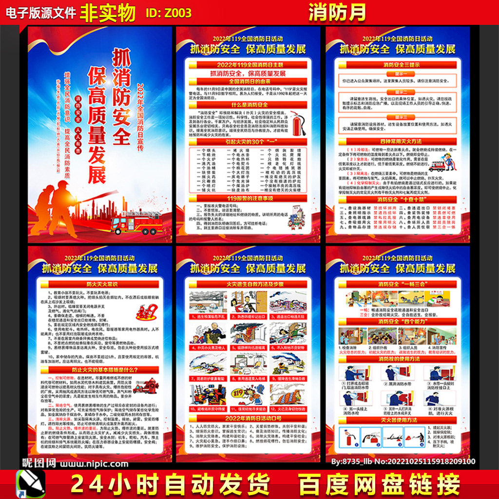消防安全月展板消防安全日教育119消防月消防标语宣传海报psd素材