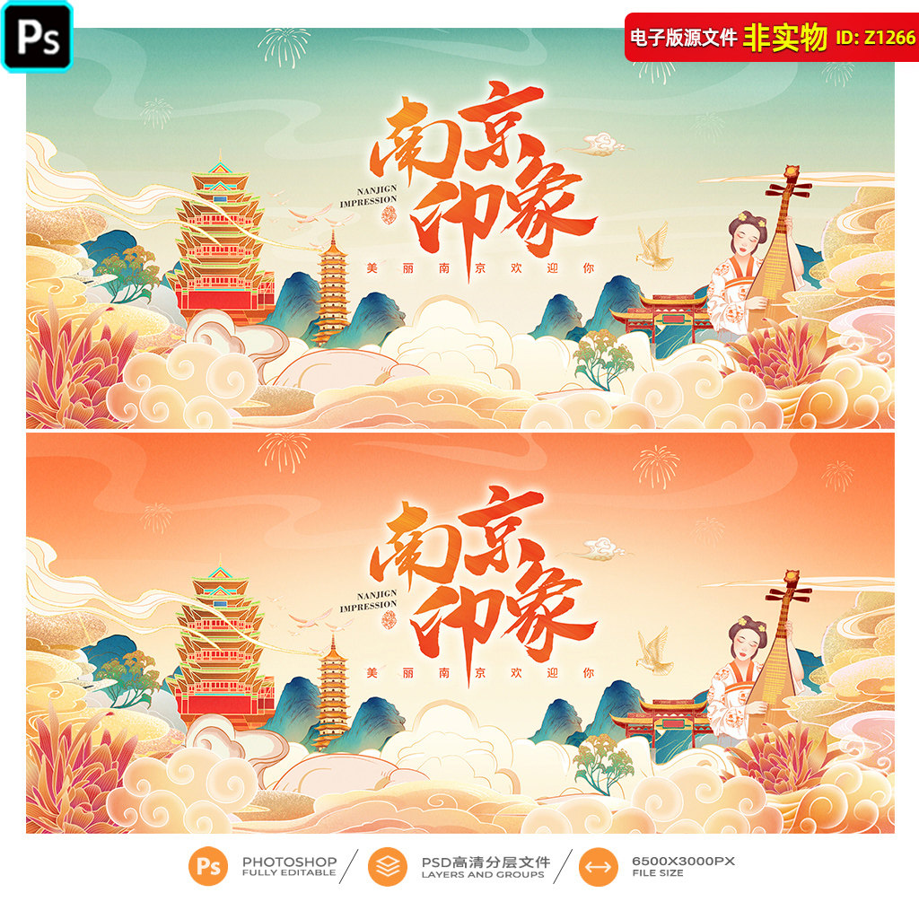 南京地标建筑城市剪影手绘插画江苏南京旅游宣传海报国潮PSD素材