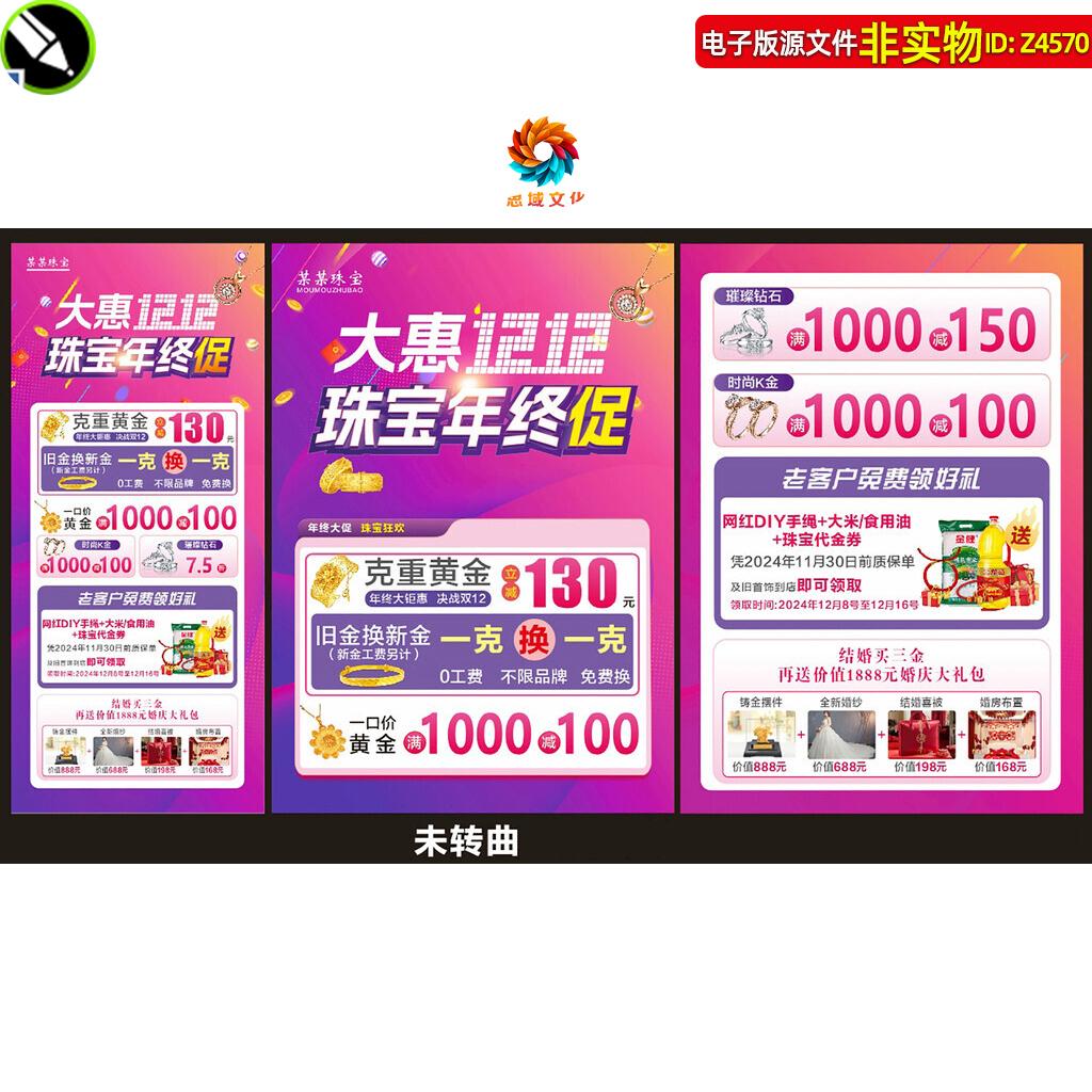 黄金珠宝促销dm宣传单页双十二首饰活动海报邮报展架易拉宝素材