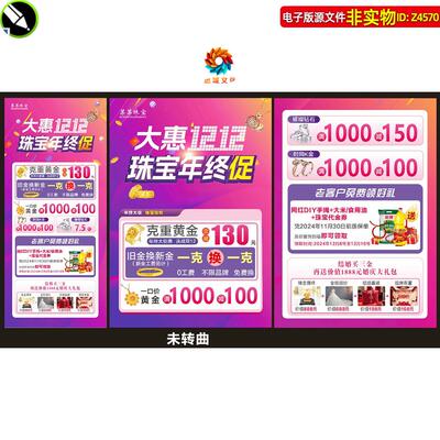 黄金珠宝促销dm宣传单页双十二首饰活动海报邮报展架易拉宝素材