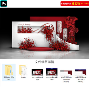 红色大气婚礼设计效果图婚礼迎宾区舞台背景合影区布置美陈PS素材