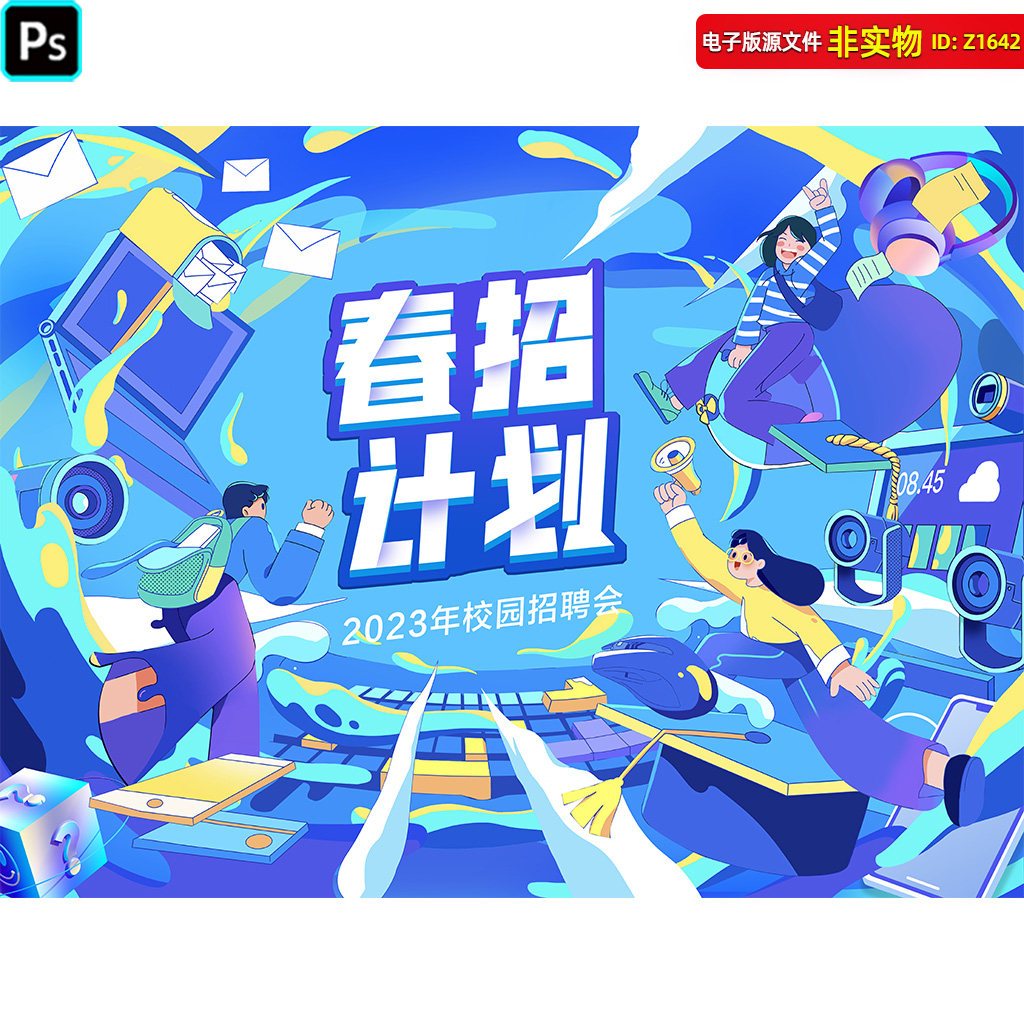 招聘主Kv地产插画背景板校园招聘会背景春招秋招扁平化插画PS素材