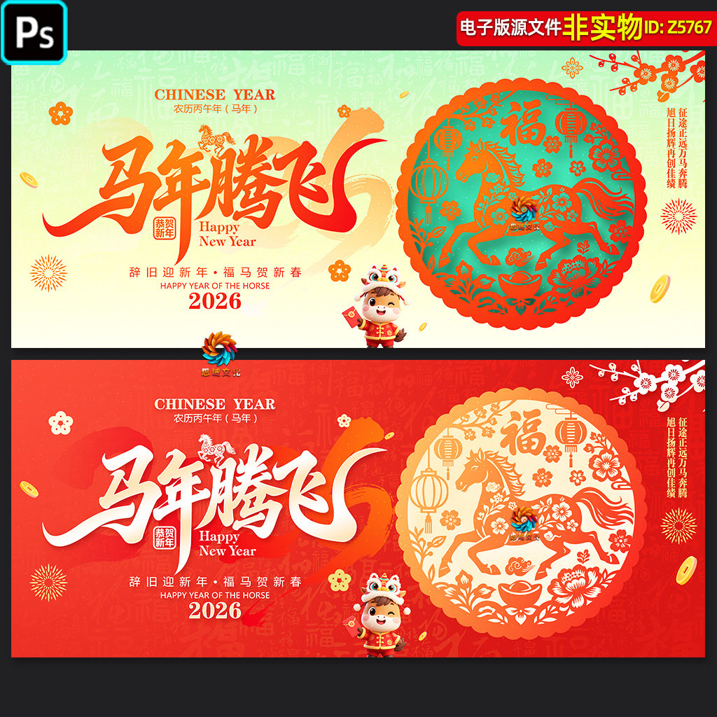 2026马年春节贺岁背景新年祝福海报新春banner展板商场吊旗ps素材