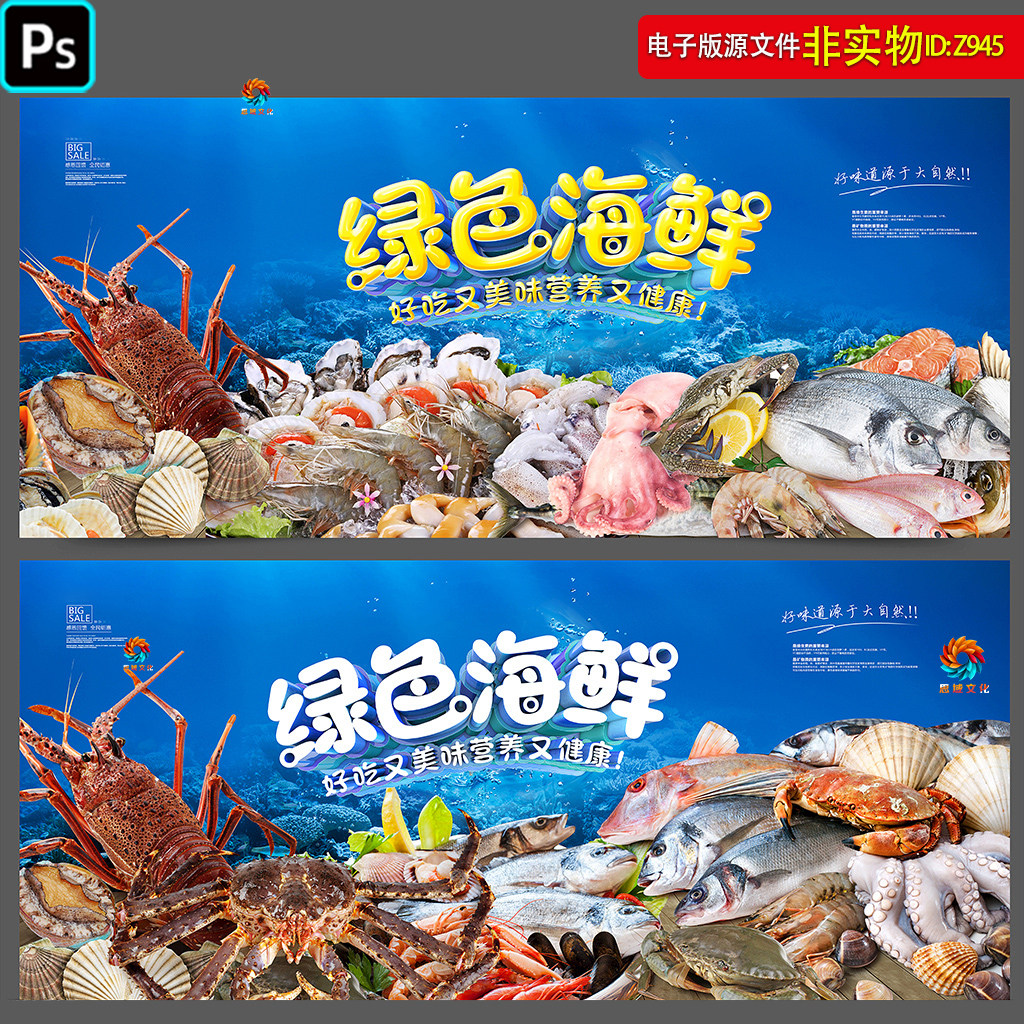 海鲜海报展板灯箱画贝类大闸蟹画册海鲜馆挂图海鲜火锅挂画PS素材