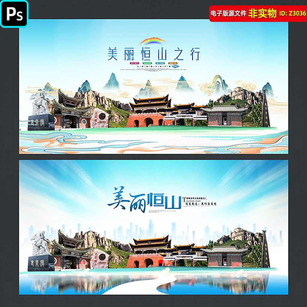 北岳恒山地标建筑城市剪影山西大同浑源恒山旅游海报建筑插画素材
