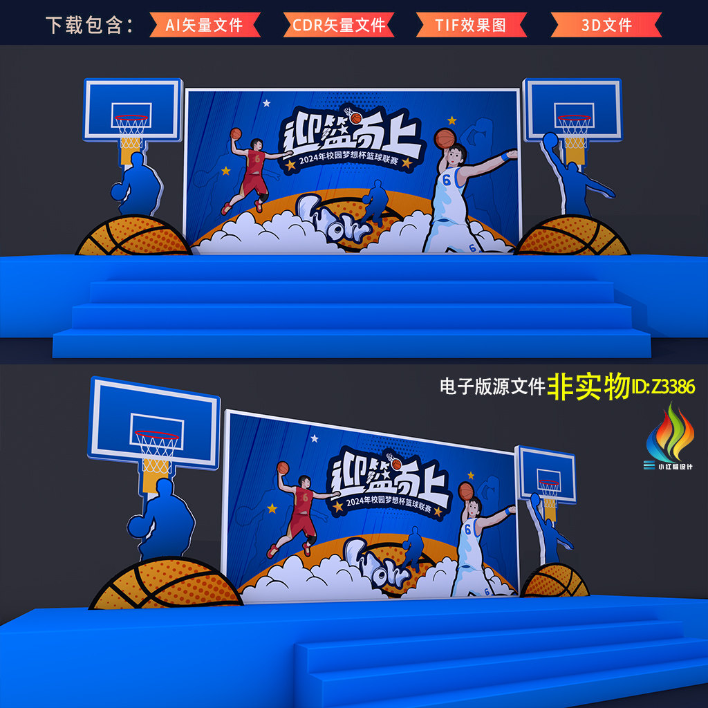 篮球赛舞台背景主画面篮球比赛美陈造型DP点篮球社团景观小品素材