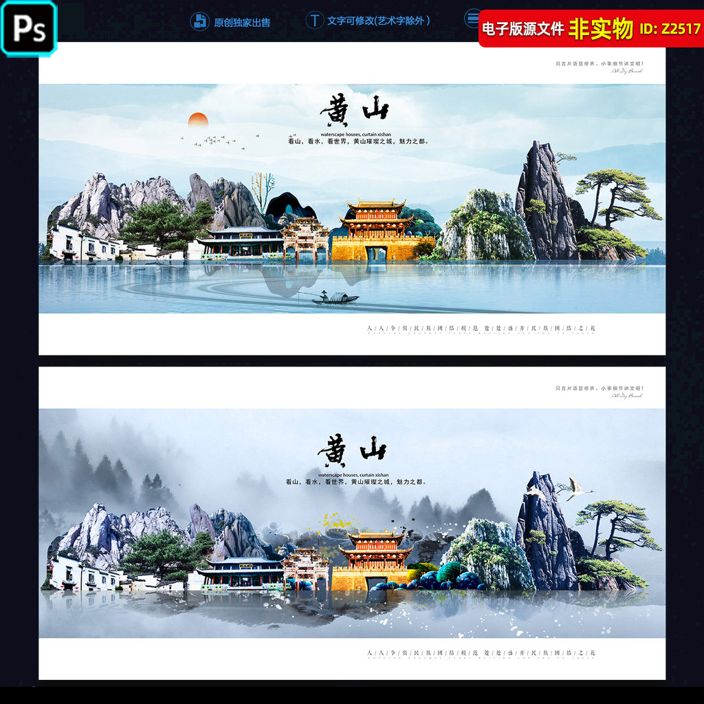 黄山地标建筑黄山剪影印象安徽黄山旅游宣传海报黄山会展背景素材