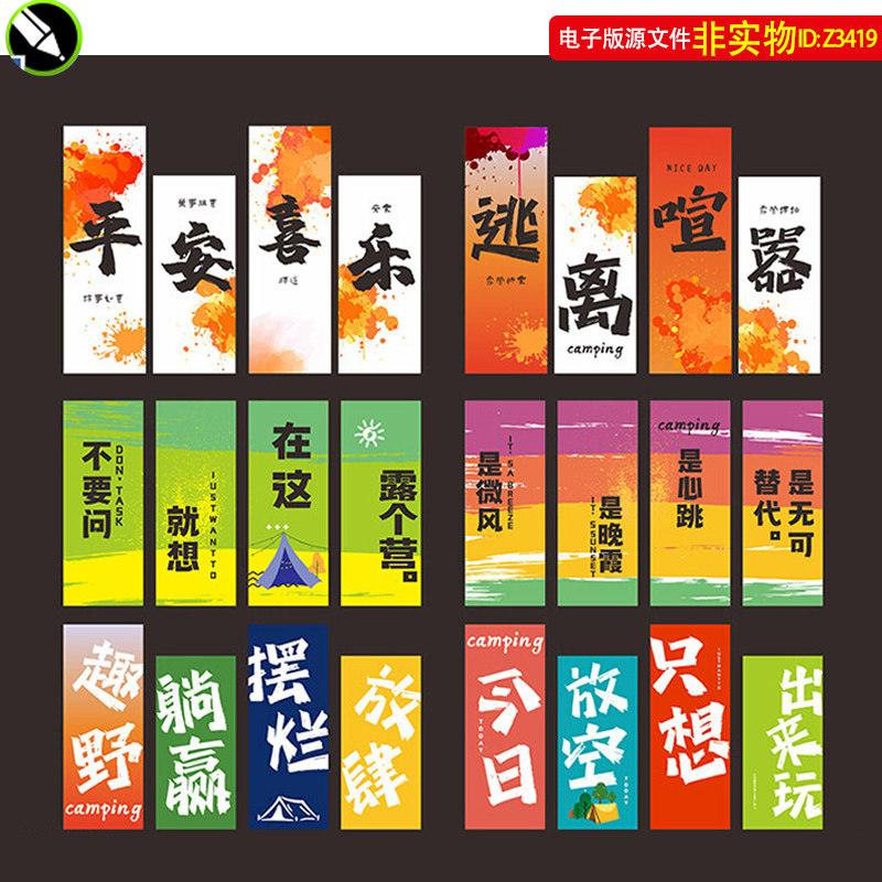 露营挂布露营打卡点美陈布置帐篷节海报条幅野外郊游挂画装饰素材