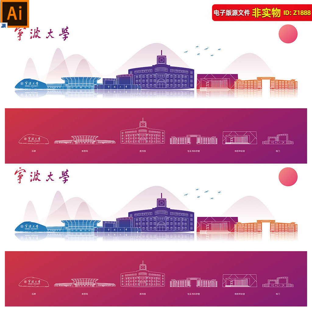 宁波大学地标建筑宁波大学矢量剪影建筑线稿线描宣传展板AI素材