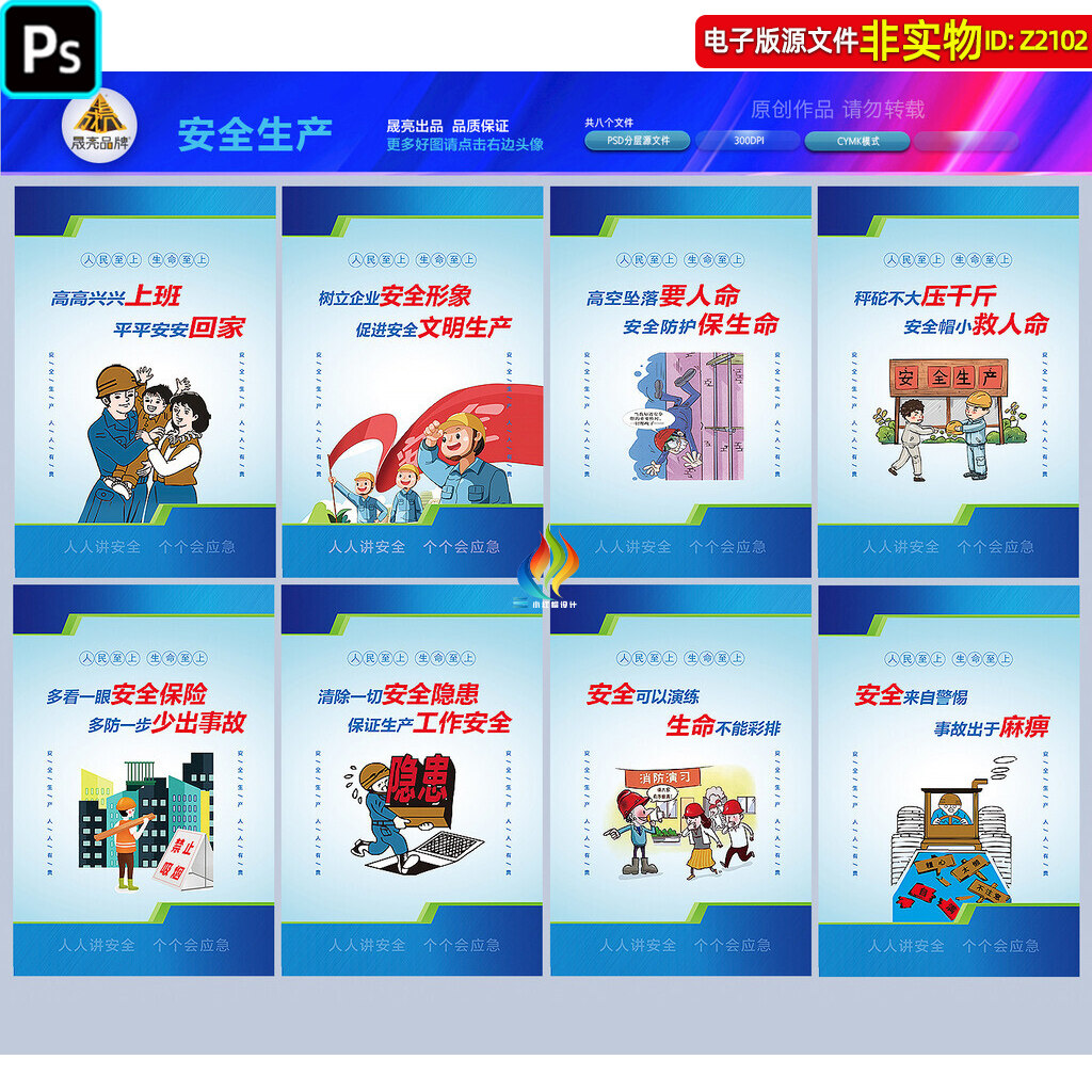 安全生产文化墙安全生产标语漫画企业工地施工安全海报展板素材