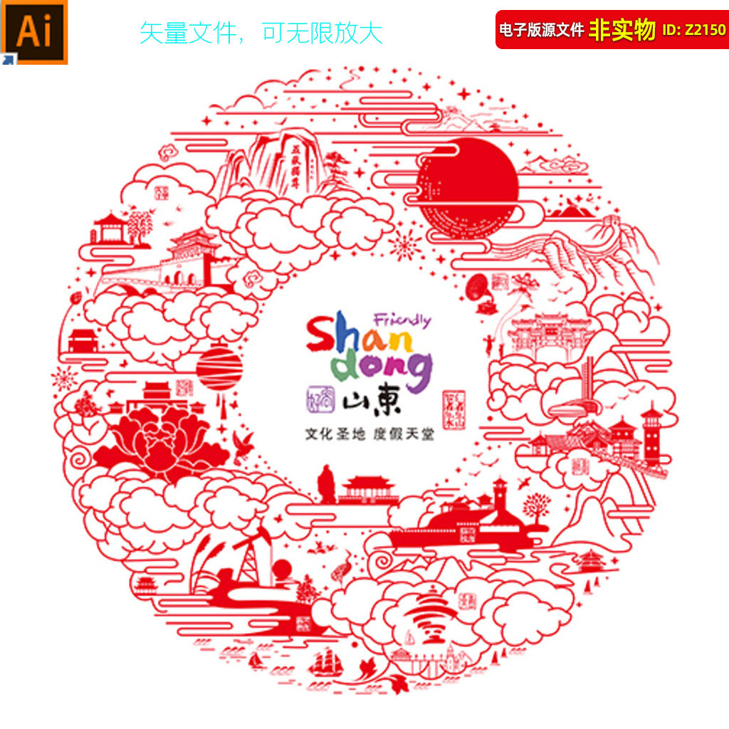 好客山东插画山东地标建筑山东矢量剪影山东形象设计山东名片素材