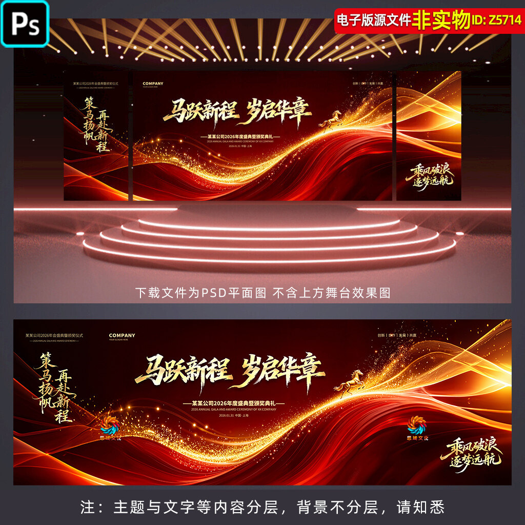 暗红色鎏金质感2026企业年会舞台背景年度盛典主视觉KV主画面素材