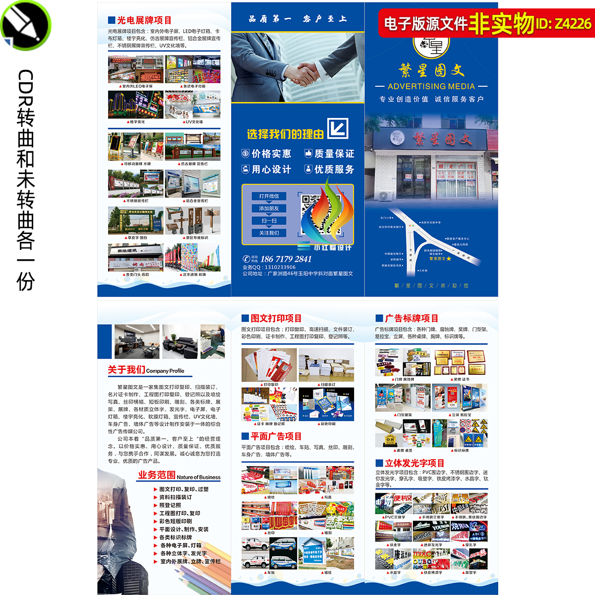 广告公司三折页图文印刷宣传手册光电展牌标牌打印立体发光字素材