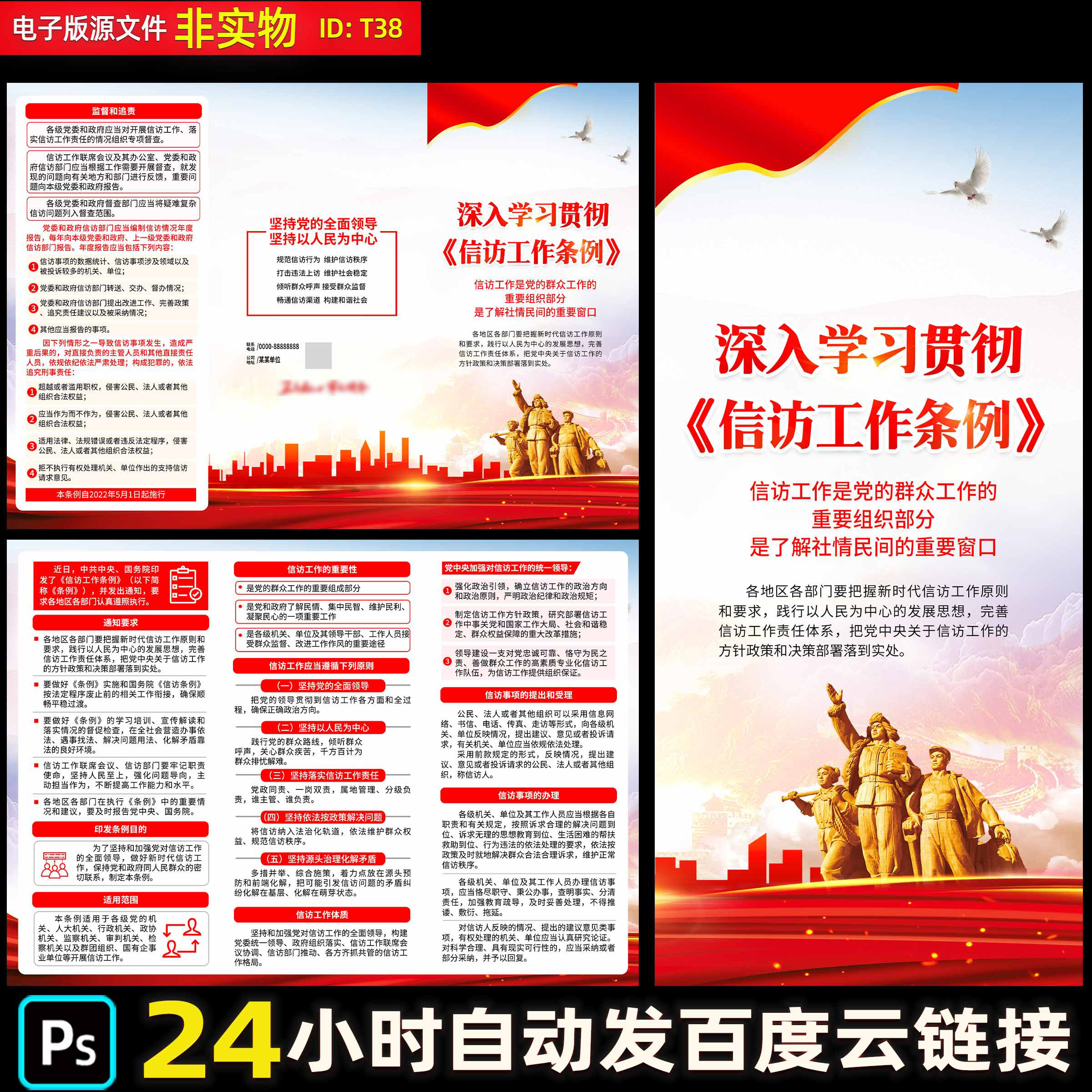 2024信访工作条例三折页信访工作宣传月信访工作知识海报psd素材
